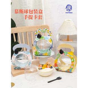 儿童节慕斯球椰子蛋水果捞包装盒蛋糕甜品打包盒波奇饭透明水晶盒