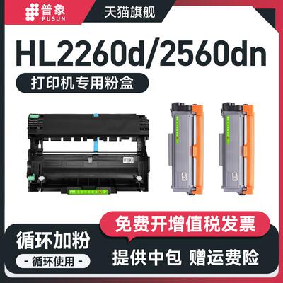 普象适用兄弟Dcp7180DN粉盒TN2325 DR2350打印机hl2260d 2560dn d