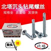 北塔平头十字钻尾钉4.2燕尾自钻螺丝彩钢瓦铁皮丝沙拉头自攻4.8