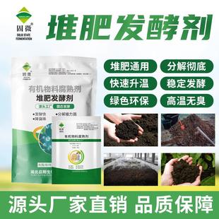 启明生物鸡羊牛人粪便堆肥em菌种有机肥发酵剂农家沤水肥厨余饼粕