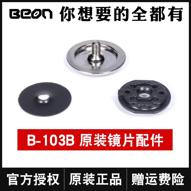 beon头盔配件螺丝镜片零件基座耳盖垫片儿童电动车女103 103A 105