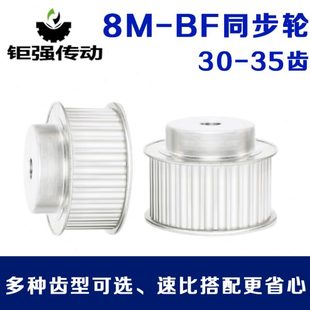 8M33 8M31 工艺孔槽宽27 8M30 凸台同步带轮 8M34 8M32 8M35齿