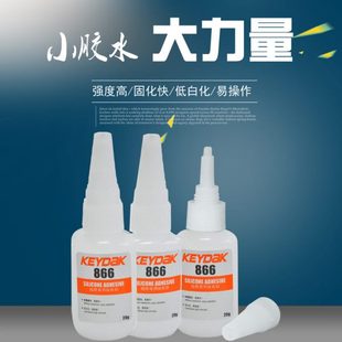 866硅胶粘PS塑料高强度粘接胶水 供应KD