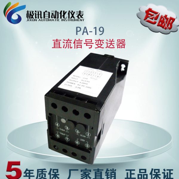 PA-19直流电流4-20mA 0-1A 10A 电压0-10V 100V 1000V隔离变送器