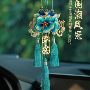 饰品 非遗绒花凤冠霞帔国风汽车挂件高级感精致女士车内吊饰车载装