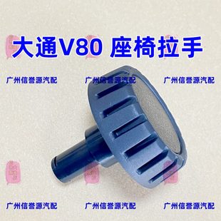 适用上汽大通V80座椅调节拉手调节器把手大通V80座椅高度调节拉手
