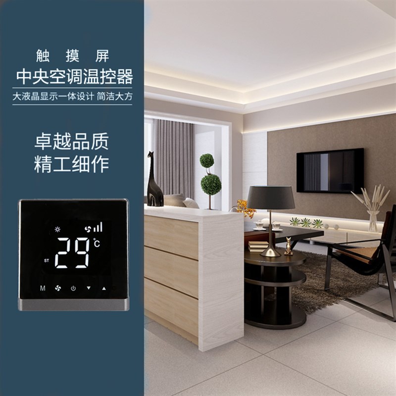 中央空调温控器液晶三速开关风机盘管触摸控制面板水冷空调线控器