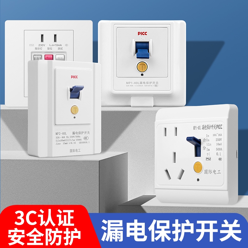 空调热水器专用漏电保护插座10A16A家用3P空开86型漏保开关32a
