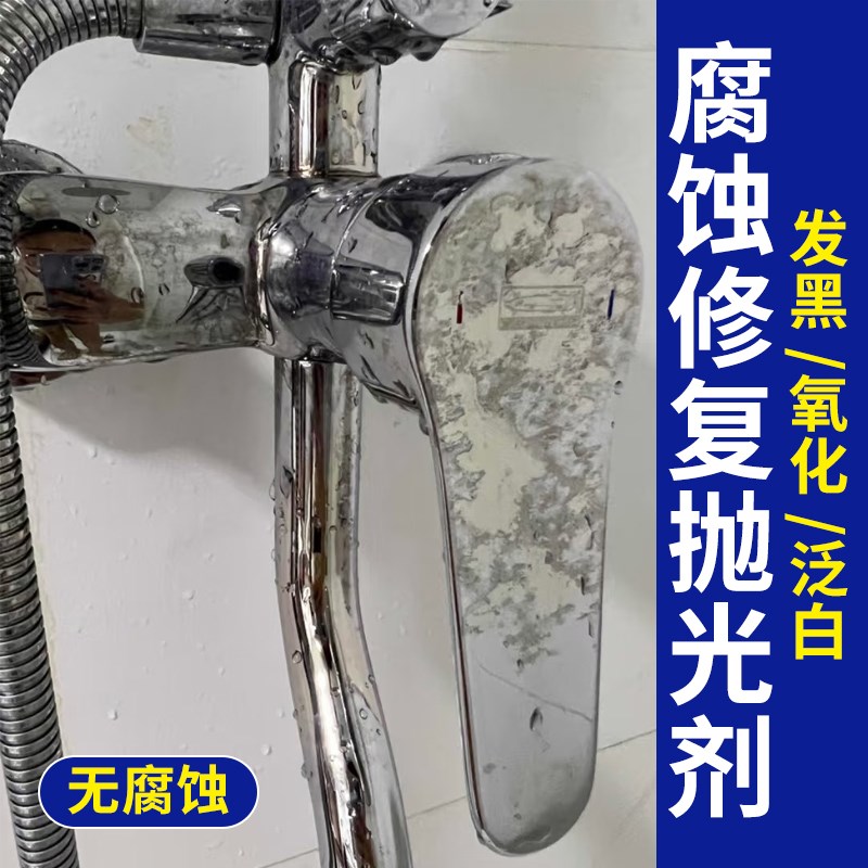 热水器不锈钢被草酸腐蚀发黑氧化修复膏抛光花洒开关水龙头清洁剂