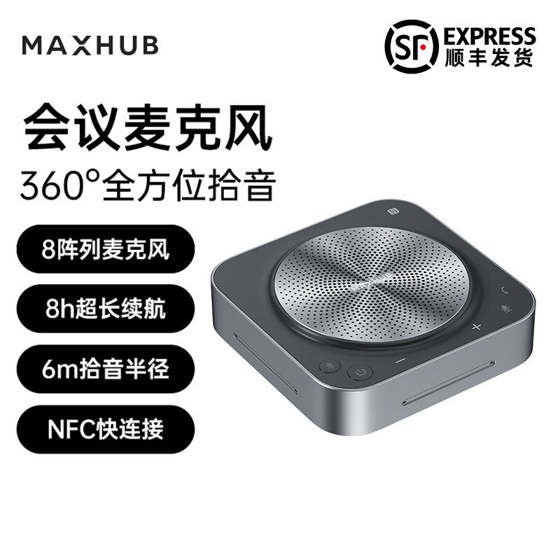 M视频会议全向麦克风音视频免驱无线蓝牙桌面扬声器直播教育会议