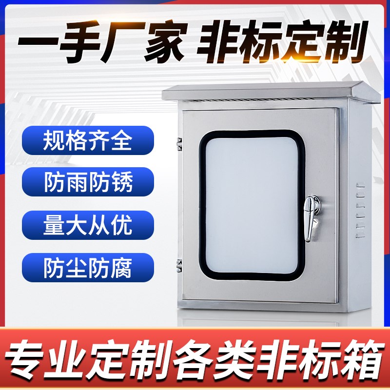 户外304不锈钢配电箱仪表箱防雨水双层门落地柜路灯控制箱端子箱