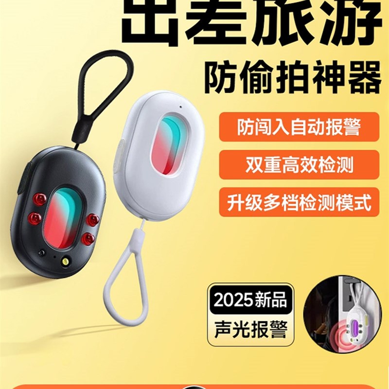 摄像头智能探测仪自动报警酒店防窥神器红外监控宾馆摄像头检测器