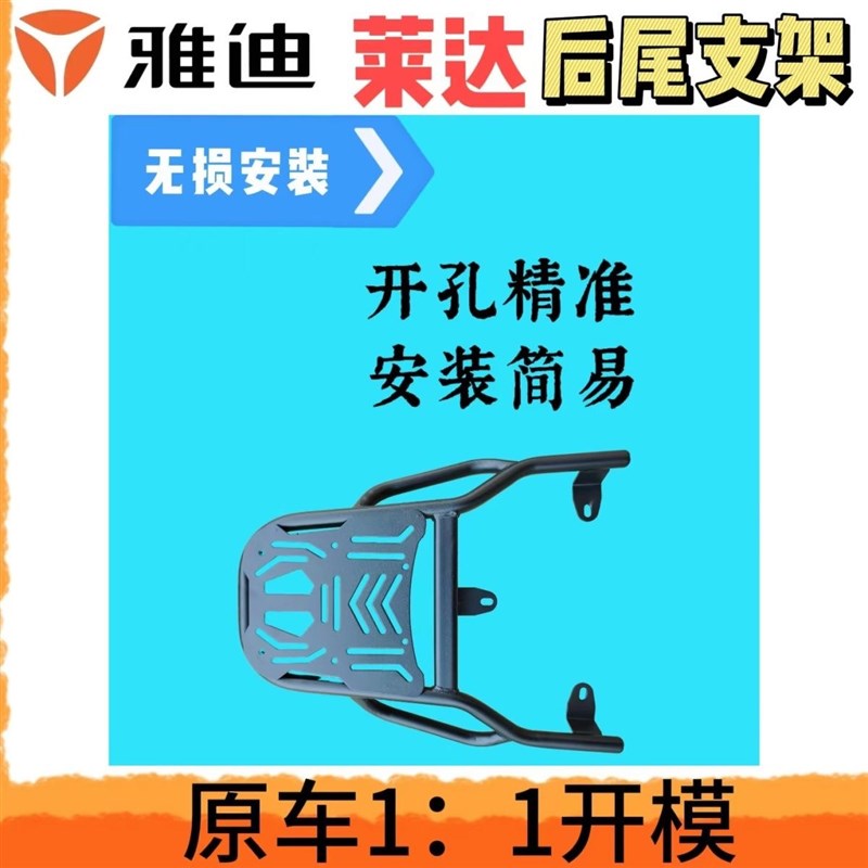 适用于雅迪莱达电动车货架台铃2.0电瓶车尾箱架后备箱外卖架