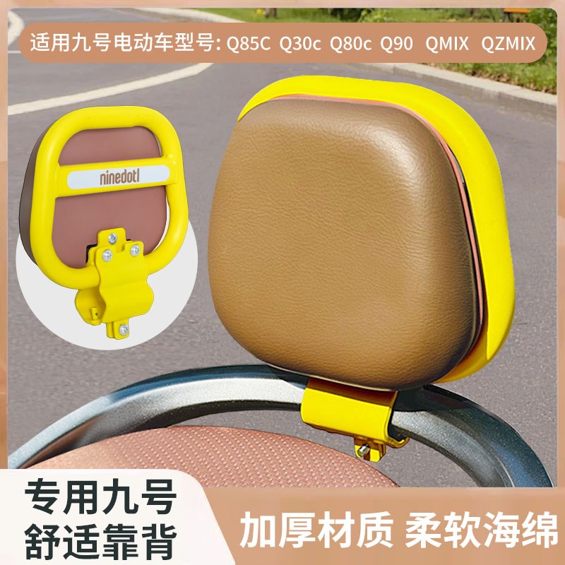 九号电动车Q85C靠背Qix/Qix/Q80C/Q90/Q30C小Q改装后靠垫