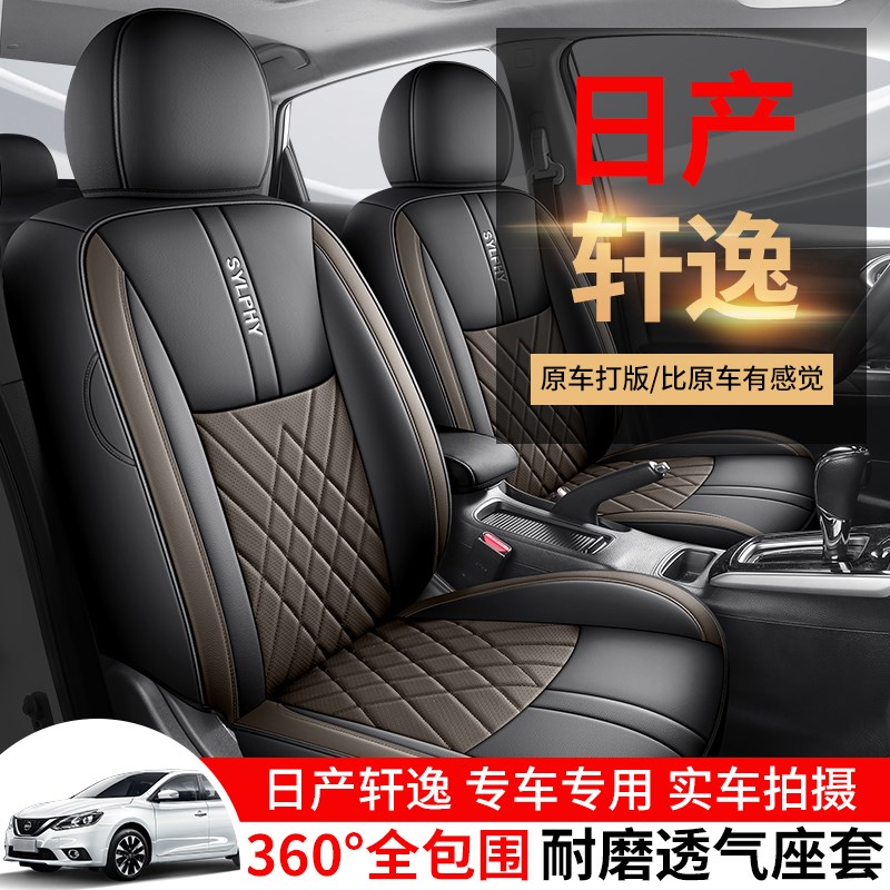 东风日产经典轩逸座套全包围汽车坐垫内饰改装四季通用座椅套