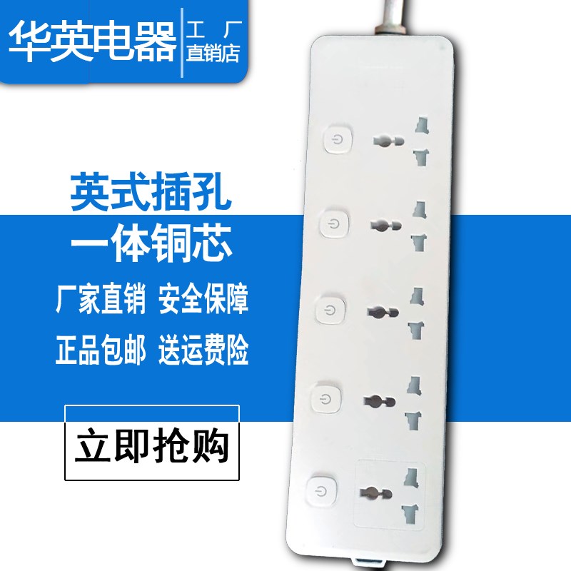 独立开关排插英式插排多插位圆头插脚插盘插座家用插板过载保护