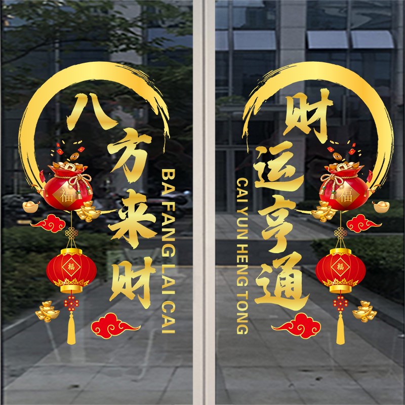 新店开业活动静电贴店铺橱窗玻璃门欢迎光临贴纸招财无胶贴装饰贴