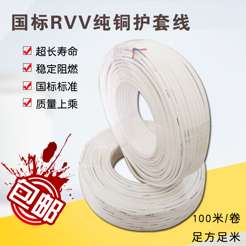 电线2芯2.5 平方国标1.5 4 6双芯纯铜芯线VV软白护套线家装电缆