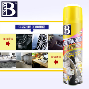 保赐利多功能泡沫清洗剂2瓶装 汽车内饰顶棚塑料皮革去污家用清洁