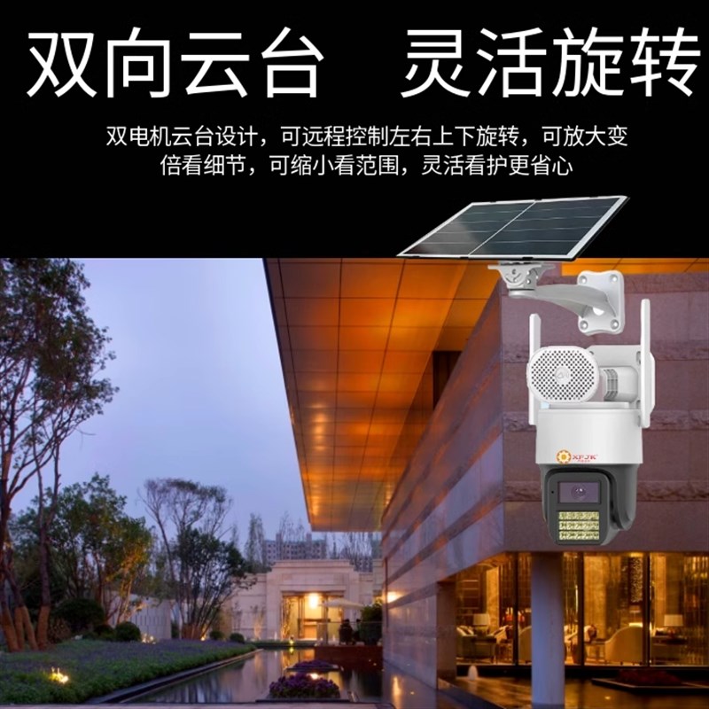 免流量4G太阳能监控捷高5Gaview果园鱼塘养殖场农场远程360度户外