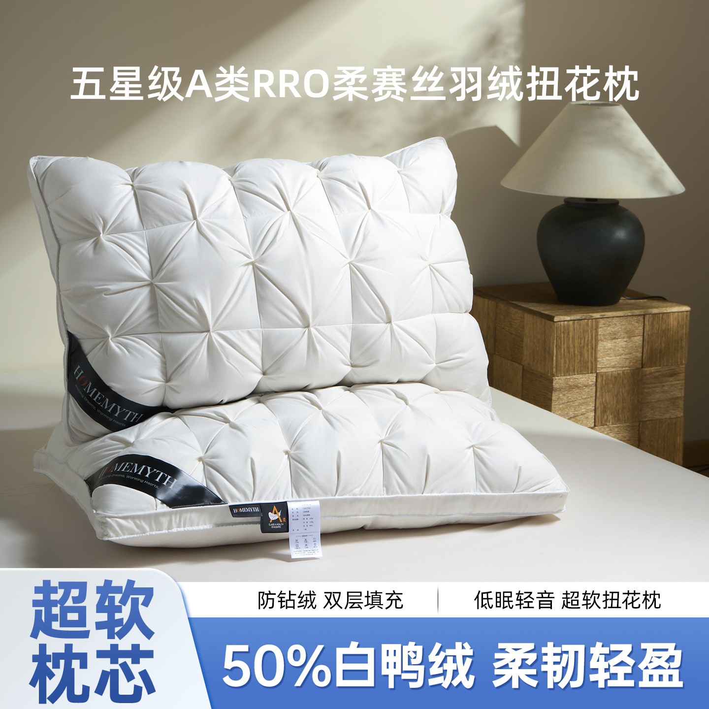Homemyth枕芯扭花羽绒枕头防钻绒家用单人枕头双层填充柔软支撑,床上用品,羽绒枕/羽毛枕,淘宝优惠券,粉丝福利购,淘宝优惠卷