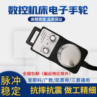 数控机床车床加工中心雕刻机磨床手轮铝合金电子手轮脉冲发生器