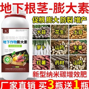 地下根茎膨大素根茎块土豆大蒜莴笋红薯地下猛长专用膨大剂彭大素