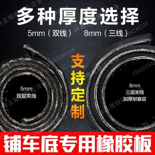 铺车底橡胶垫耐磨防滑夹线定制货车专用橡胶板铺车间胶皮铺车厢