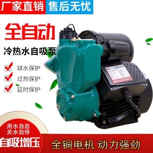 冷热水自吸泵家用静音自来水管增压泵抽水泵防冻全自动智能水泵