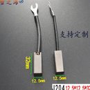 12.5 彗之海直流電機碳刷J20412.5 32各種型號通用耐磨配件可定制