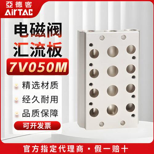 原装亚德客电磁阀底座汇流板7V0500M-1F-2F-3F-4F-5F-6F-7F-8F
