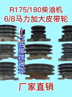 皮带轮单缸柴油机A型B型175R180柴油机6马力8马柴油机皮带轮