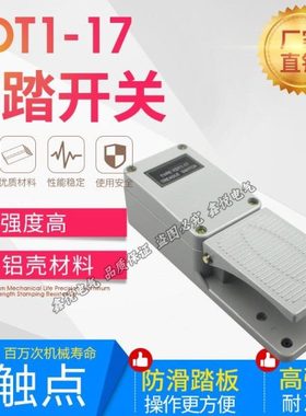 脚踏开关 YDT1-17 脚踩开关 铝壳 内配KH9011芯 银点高品质