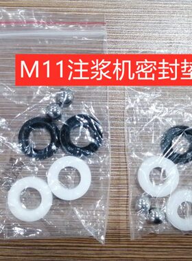 水固化M05易损件双管注浆机配件灌浆机M03易损件M11密封垫