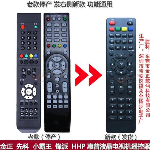 HPP金正电视遥控器8327 8290 7500 9400小霸王T7200 SU-3203/3210