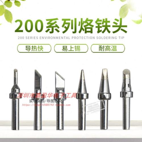 高频203H焊台200-K刀口90W120W无铅环保烙铁咀马蹄B圆尖