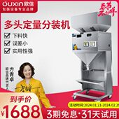 欧信多头分装 机商用 机茶叶粉末大米杂粮颗粒大定量自动撑袋灌装