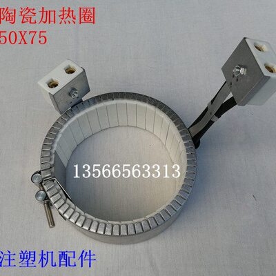 海天注塑机配件 双柄陶瓷加热圈150X75 （原厂件）