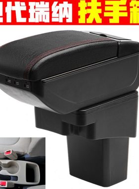2010 11 12 13 14 15 16款现代瑞纳扶手箱专车专用瑞纳手扶箱加装