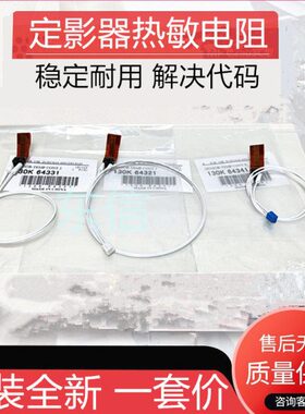 施乐4110 4127 4112 4590 4595 1100 900 D110 D125 D95 热敏电阻