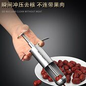 304不锈钢红枣去核器取心器工具家用樱桃山楂枣子大枣去枣核神器