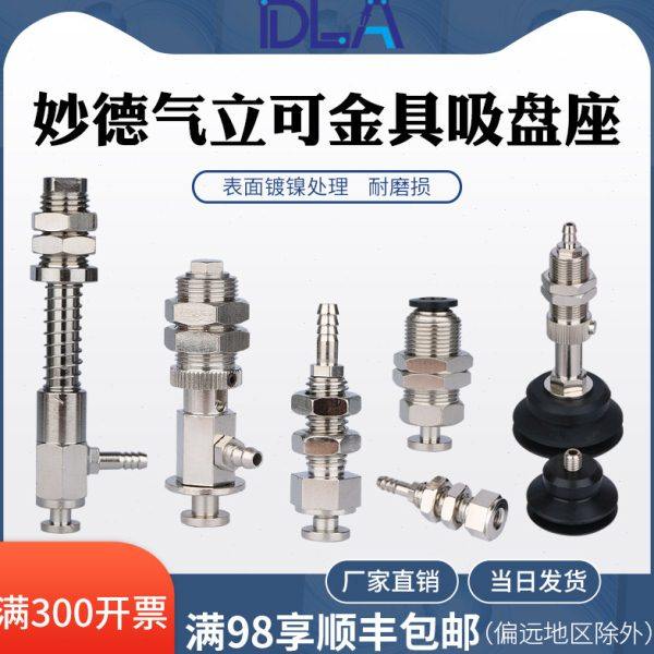 妙德气立可金具吸盘座  机械手吸盘支架  侧进气  尾部进气带缓冲,标准件/零部件/工业耗材,真空吸盘,淘宝优惠券,粉丝福利购,淘宝优惠卷