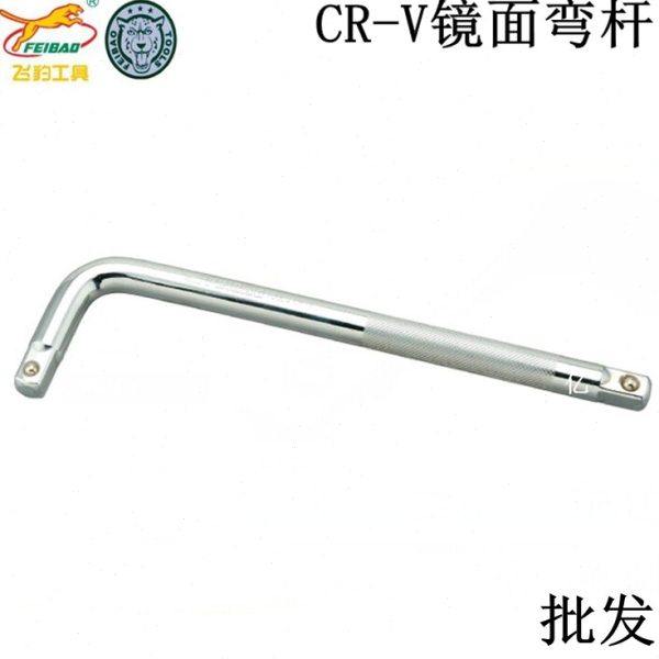 飞豹 1/2 L型扳手/扳杆/接杆/五金工具 弯杆 套筒接杆 汽修工具