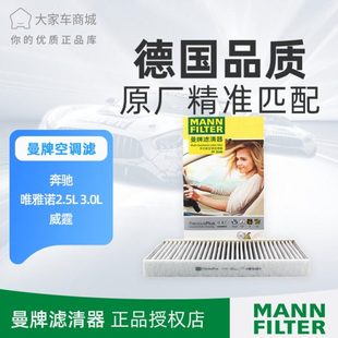 清仓曼牌FP3540倍清芯空调滤清器 唯雅诺 适配奔驰威霆