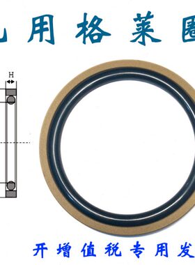 孔用格莱圈STD160*139*8.1/150*134.5/155*139.5/160*144.5*6.3封