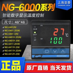 6411V 6401 6412V现货 AISET上海亚泰仪表温控器NG6000