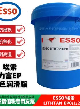 埃索ESSO LITHTAN EP0 1 2 3力富红色温防水防锈轴承复合锂基脂