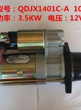 常力QDJ1401C-A 10/9齿起动机马达3.5KW 常发1110.CF22系列柴油机