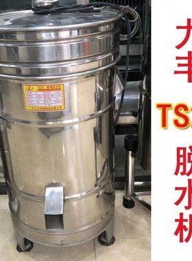 力丰TS20脱水机不锈钢商用脱水机食物脱干机甩干机厨房月饼脱水机