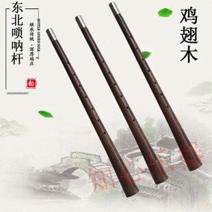 唢呐杆子大唢呐喇叭一尺五唢呐大鸡翅木唢呐杆送钦子吸盘不定调